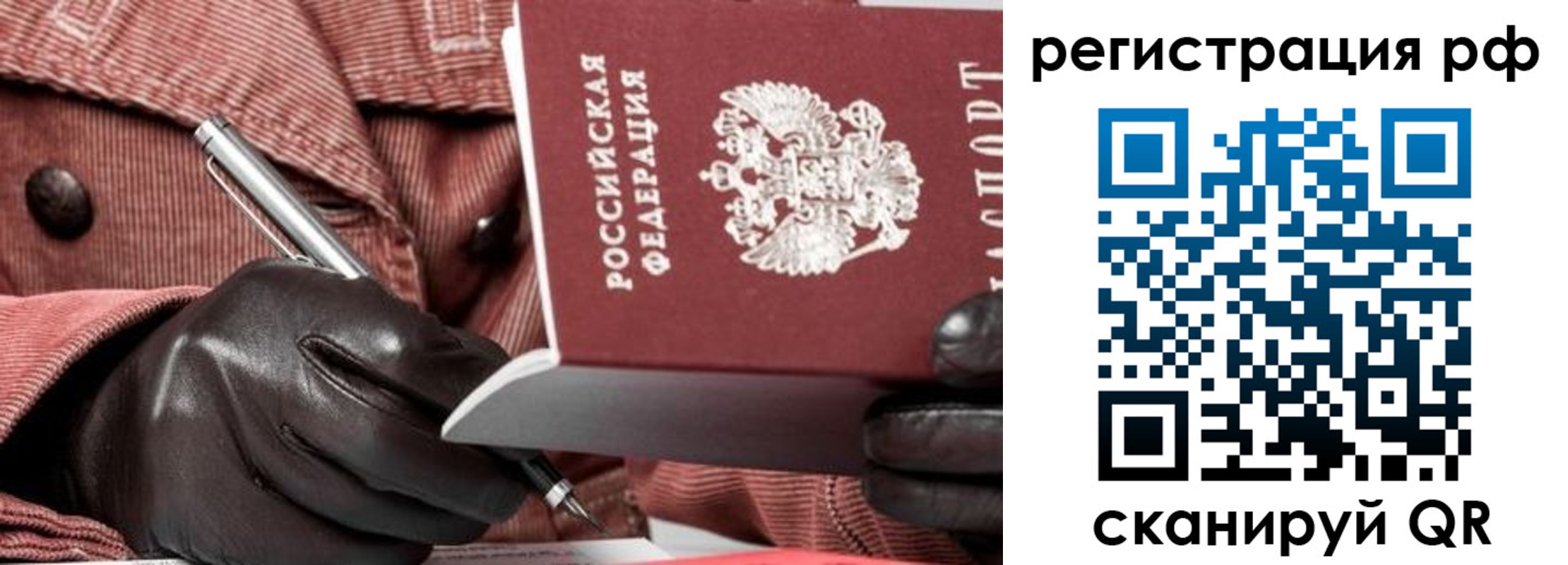 купить прописку в Краснознаменске